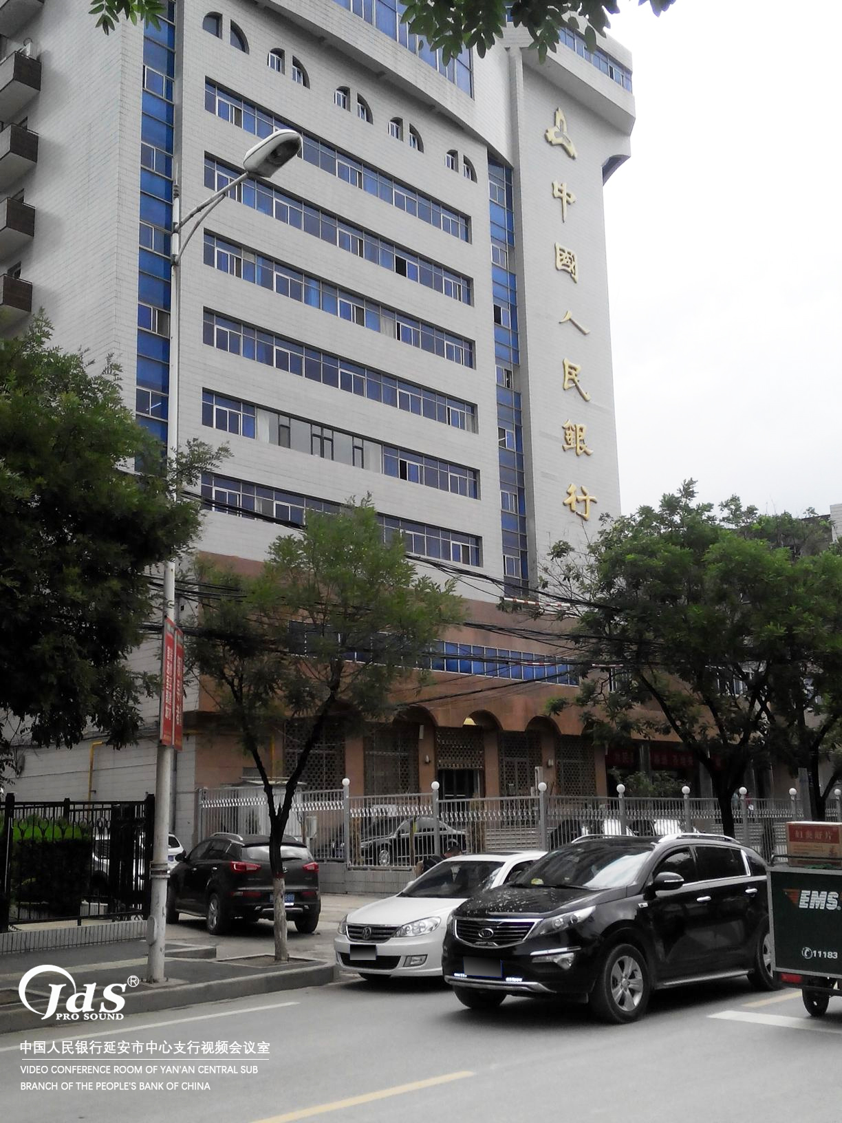 中國人民銀行延安市中心支行視頻會議室